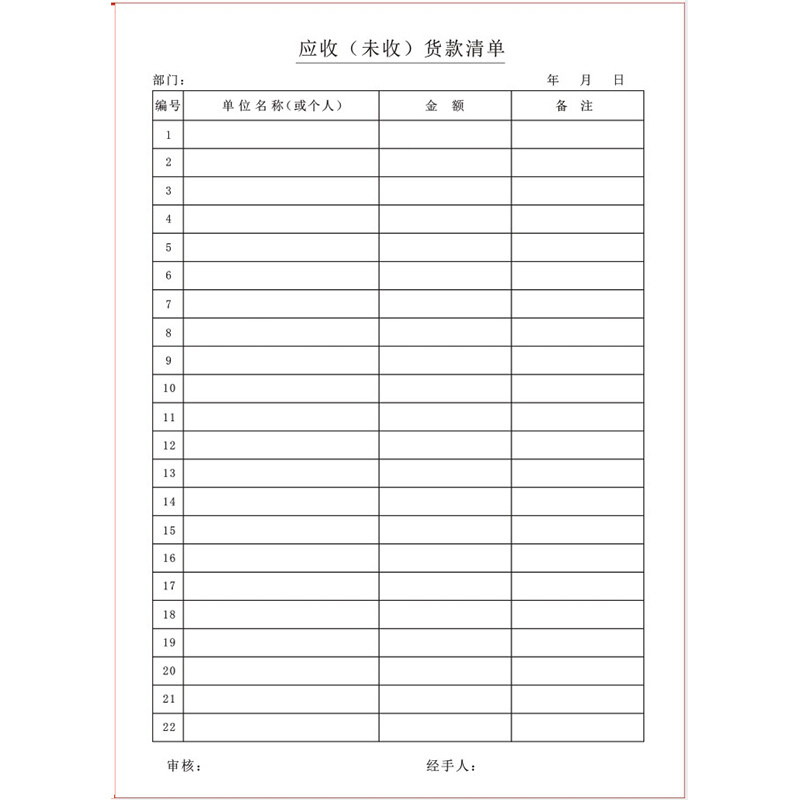 应收账款账本明细表欠款记账本子