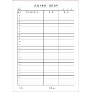财会用品应收账款账本明细表客户欠款记账本财务未收货款清单表格