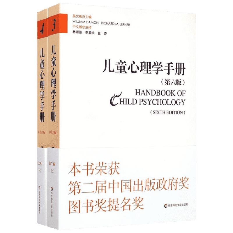 【新华文轩】认知知觉和语言(第2卷)/儿童心理学手册(第6版) 第6版第2卷,认知、知觉和语言