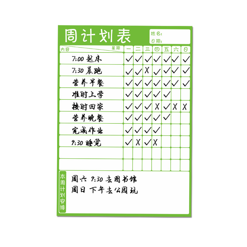 工作奋斗好习惯养成孕期周计划表