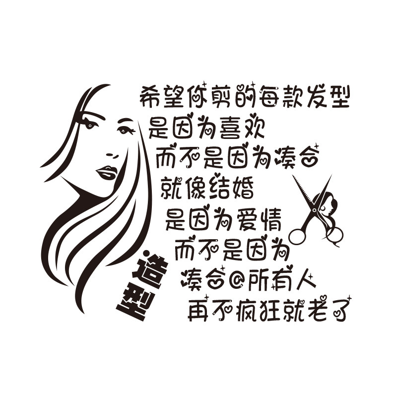 理发店贴纸装饰美发玻璃门贴广告