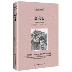 包邮高老头 英文原版+中文版 英汉双语 中英对照书 世界经典文学名著小说读名著学英语中小学生英语读物 语法巩固