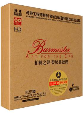 正品柏林之声cd音响测试发烧音乐无损高音质黑胶汽车载cd碟片
