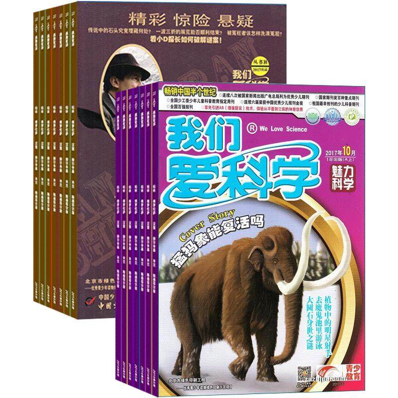 少儿科普课外阅读趣味杂志组合