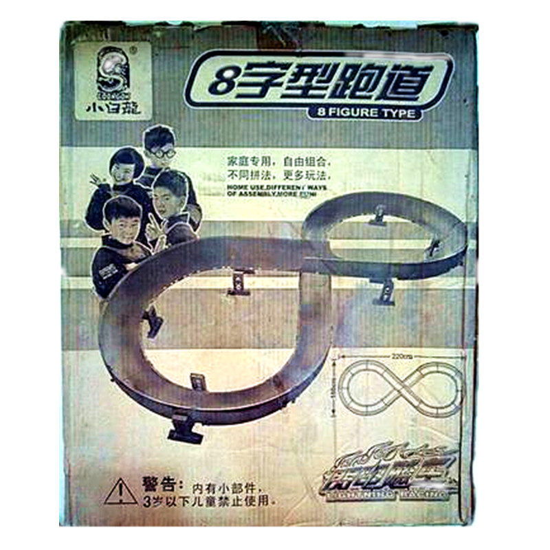 绝版小白龙星际飚车王椭圆型 超速王 超车王 子弹车通用圆型跑道