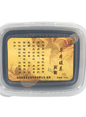 御熙堂正品热敷泥灸草本泥膏