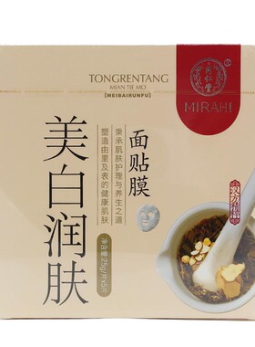北京同仁堂草本提亮肤色面膜贴