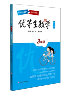优等生数学第四版视频讲解