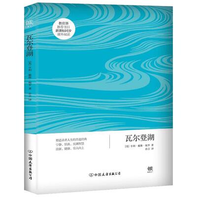 瓦尔登湖亨利戴维梭罗