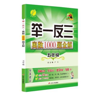 2023新版官方正版奥数1000题