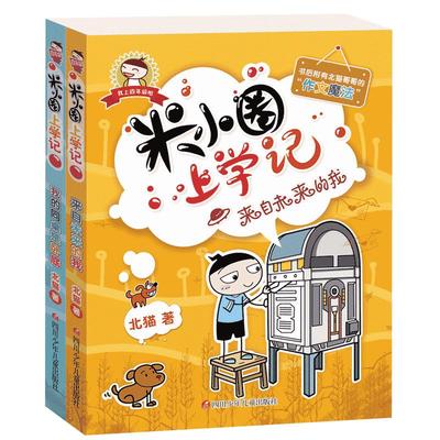 小学生超喜爱的漫画科学全4册