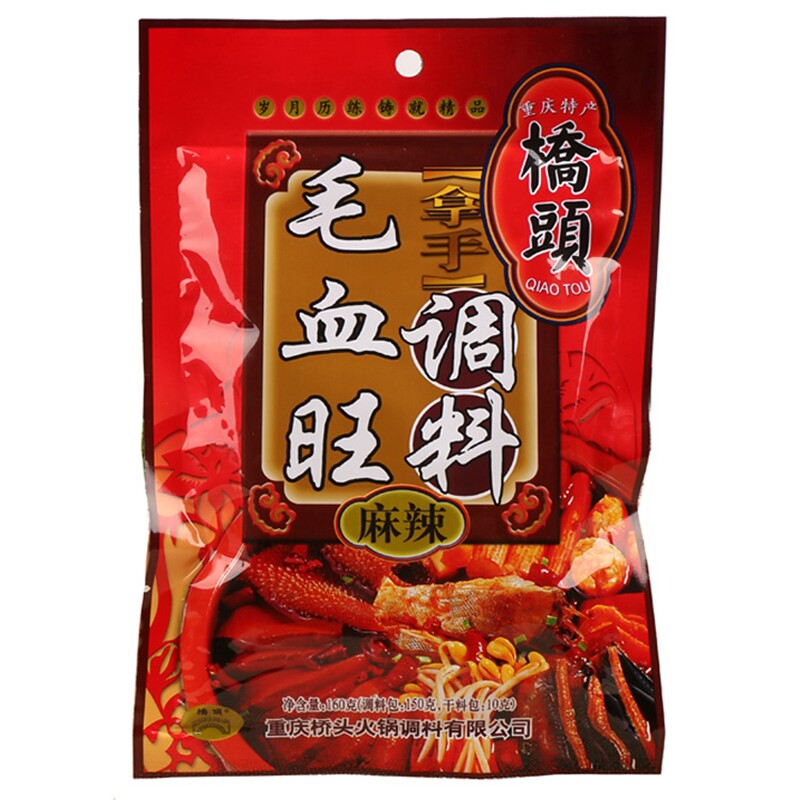 包邮 重庆桥头毛血旺调料160g*2袋 四川特色冒菜料麻辣烫火锅底料