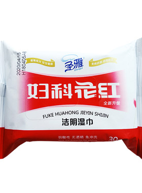 圣雅妇科花红女性私处洁阴