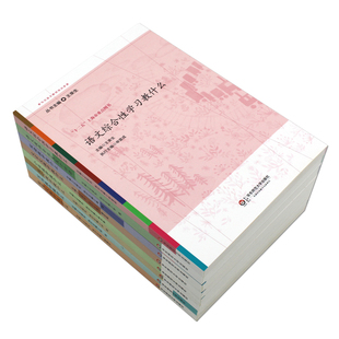 王荣生8本套 参与式语文教师培训资源丛书 阅读文言文写作散文小说实用文语文综合性教学教什么 语文教师专业发展十四讲 课例研究