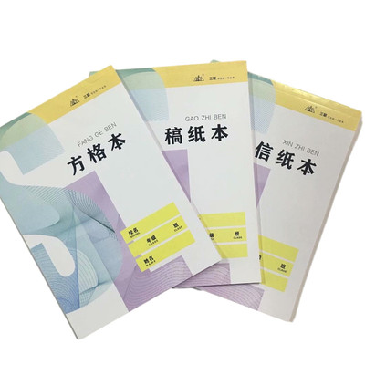 三联学生统一作业本16K大生字本