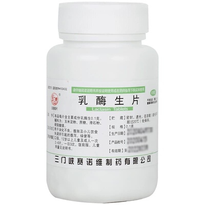 【三门峡】乳酶生片100mg*1000片/瓶消化不良腹泻腹胀小儿腹泻绿便