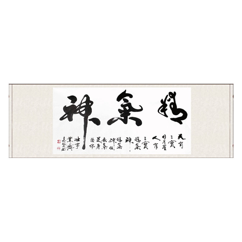 诫子书精气神书房装饰字画毛笔书法挂画丝绸卷轴画横幅风水国画挂