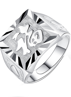 展艺纯银戒指男士福字银饰品礼物