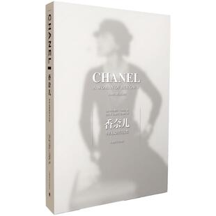 【正版书籍】香奈儿--举世无双的传奇女性