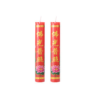 供奉供佛蜡烛家用 结婚喜庆乔迁搬家 财神香烛无烟无味中秋红蜡烛