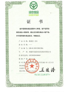 刘金龙大师茶老枞特级铁观音
