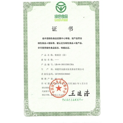 刘金龙大师茶老枞特级铁观音