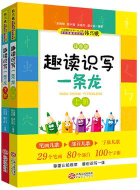 韩兴娥趣读识写一条龙