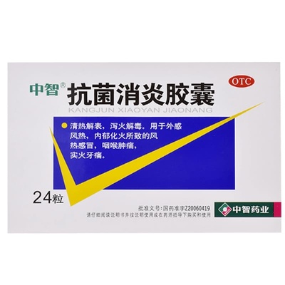 【中智】抗菌消炎胶囊0.47g*24粒/盒风热感冒咽喉肿痛牙痛头痛发热