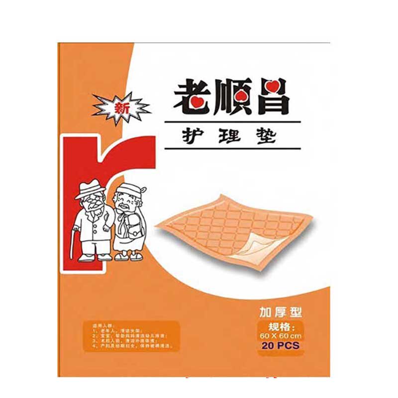 老顺昌小号产妇婴儿防水护理床垫