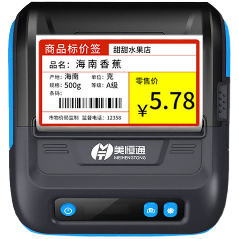 美恒通P29便攜式藍(lán)牙標(biāo)簽打印機(jī)票據(jù)80mm食品生產(chǎn)日期條形碼標(biāo)簽打印煙草價(jià)格珠寶標(biāo)價(jià)簽合格證小型手機(jī)打印
