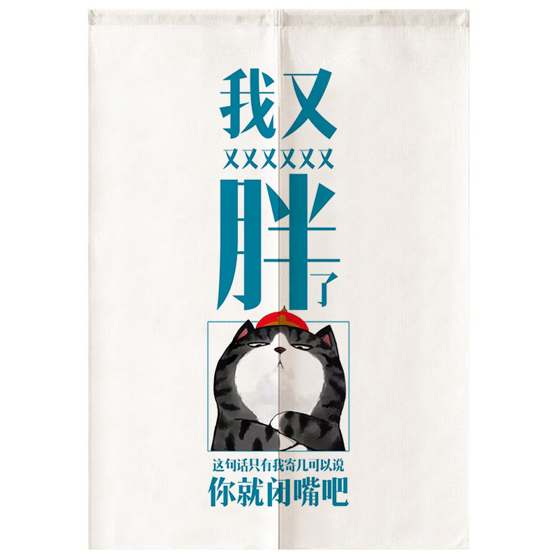 巴扎黑卡通吾皇门帘布艺厨房卫生间卧室隔断半帘日式招财猫免打孔