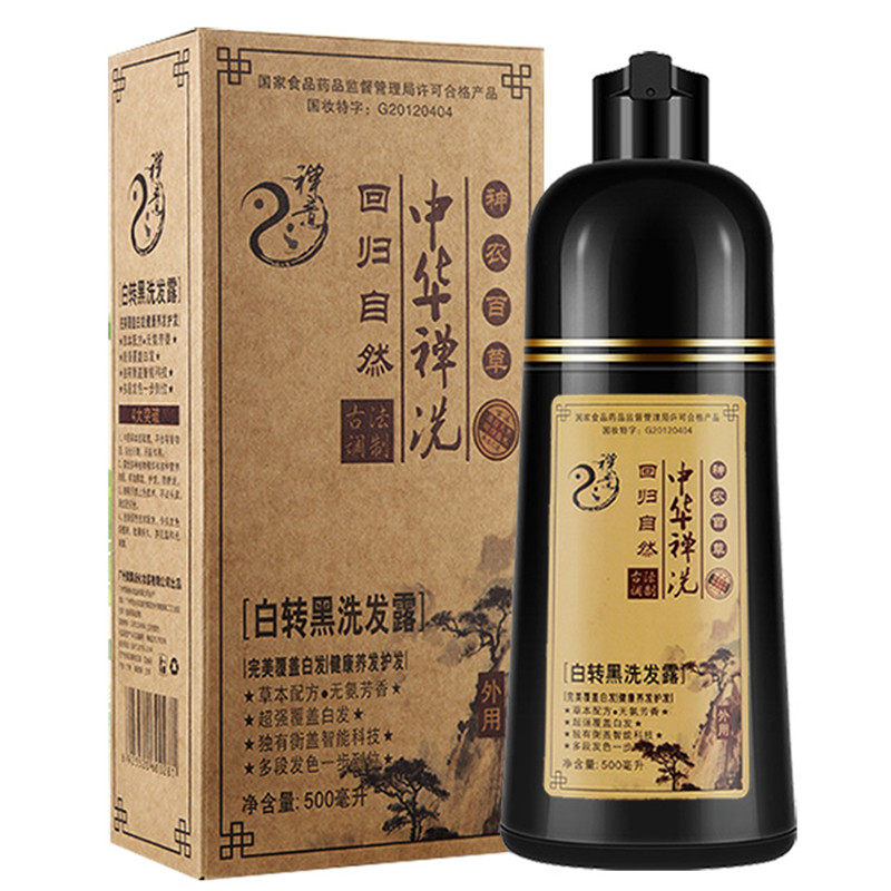 官方中华禅洗白转黑正品染发剂