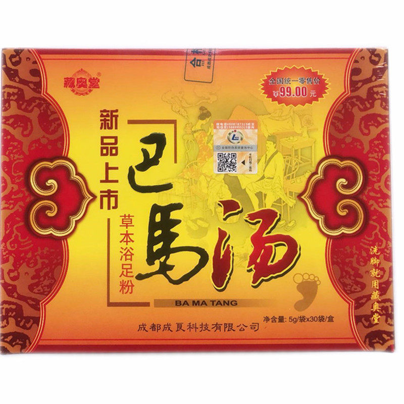 藏奥堂巴马汤草本瑶药脚部浴足粉