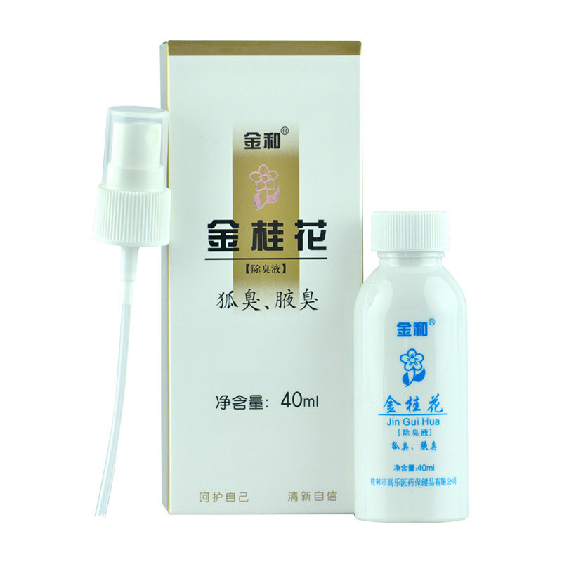 金和金桂花除臭液两瓶去除腋臭汗味男女止汗露狐臭喷雾净味水包邮