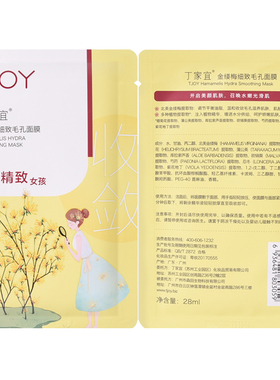 丁家宜玻尿酸补水保湿面膜