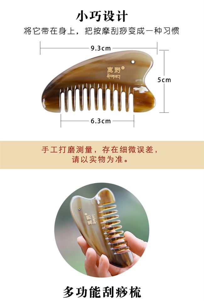 塞野牛角梳子多功能按摩牛角梳牛角板宽齿卷发便携头部经络梳0999