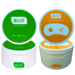 露齿邦洗牙黄牙渍黑牙齿美白神器儿童牙膏去除牙菌斑黑斑粉试用装