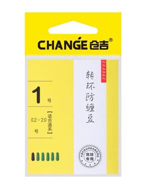 仓吉 转环防缠豆 硅胶八字环防缠太空豆不伤线挡豆钓鱼渔具小配件