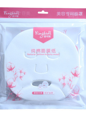 茵可妮一次性全棉diy自制面膜纸