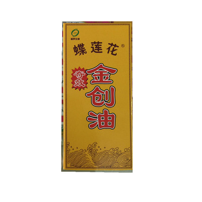 宏贤活络油金创油烫火灼伤刀伤出血跌打损伤伤口愈合