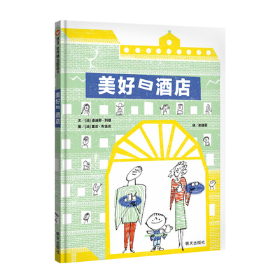 图书信谊团结协作美好日酒店