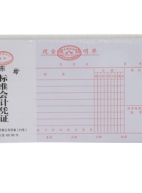10本装现金收入证明单公司员工
