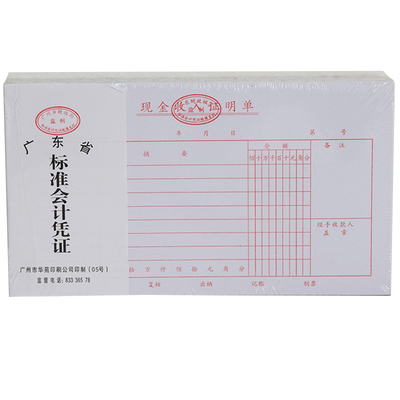 10本装现金收入证明单公司员工