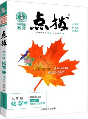 当天发货！正版！点拨九年级