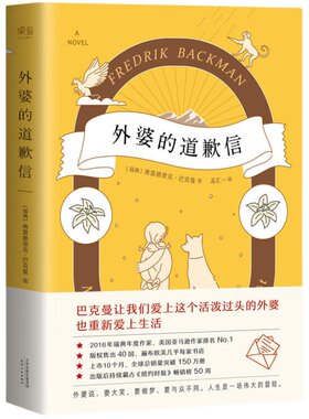 时间的礼物+外婆的道歉信+清单人生 套装3册 弗雷德里克巴克曼瑞典感人温暖系外国小说 巴克曼作品三本套 凤凰新华书店旗舰店