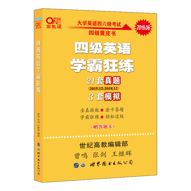 9块5官方直营【2020年9月】英语四级18套真题+6套模拟 黄皮书英语四级真题卷 学霸狂练备考4级真题试卷专项训练 四级考试听力资料-实得惠省钱快报