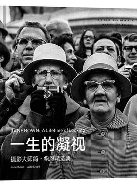 当当网 一生的凝视：摄影大师简·鲍恩精选集 简·鲍恩 湖南美术出版社 后浪正版书籍