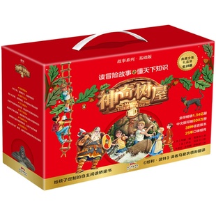 神奇的树屋中文版基础版礼盒全集合28本与哈利波特神奇的校车同类的知识积累奇妙历史时空探险故事小学生推荐阅读儿童文学