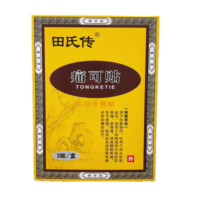 上海旺高舒筋活血贴筋骨通络保健贴医用冷敷贴 5盒包邮 10盒送1盒