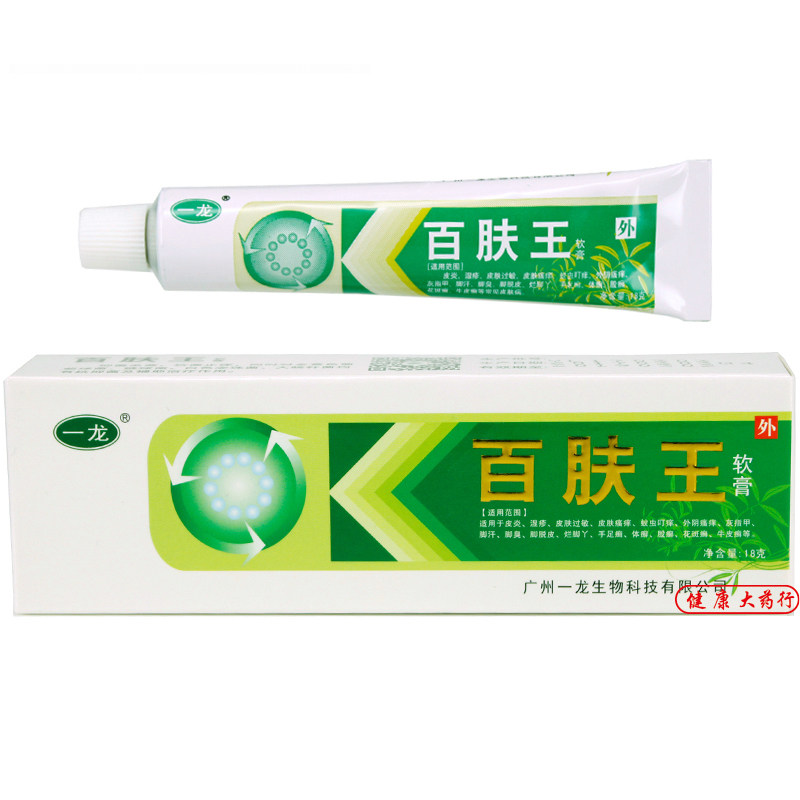 一龙百肤王抑菌膏正品买2送1/买3送2/买5送5